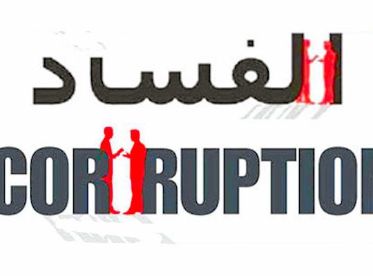 Tunisie-Légère progression dans l’indice de perception de la corruption dans le secteur public en 2016