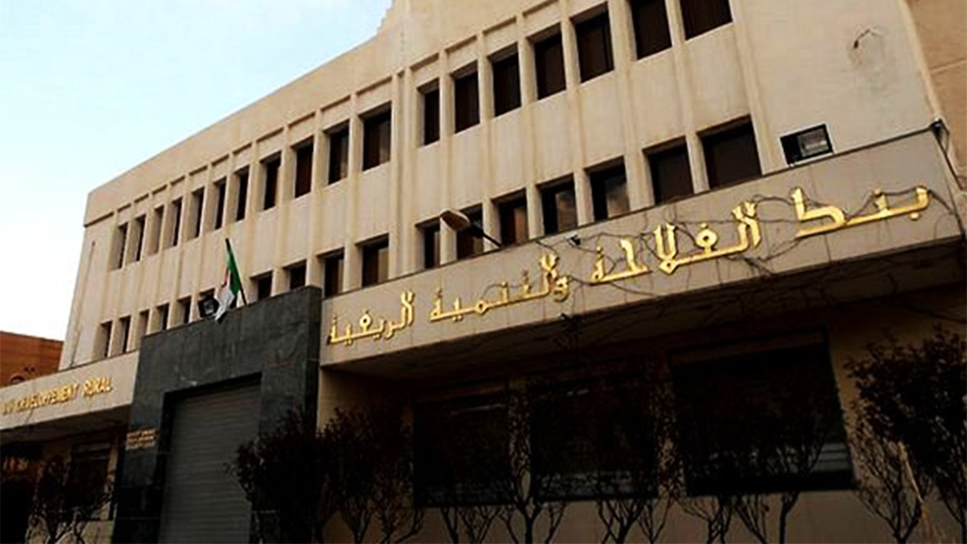 La Banque d'Agriculture et de Développement Rural (BADR)